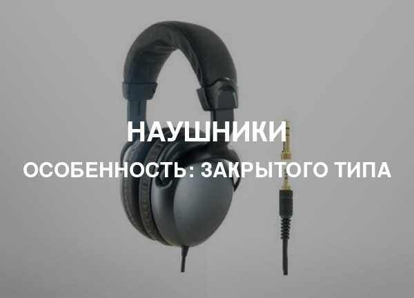 Особенность: Закрытого типа